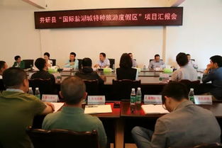 國際鹽湖城特種旅游度假區項目策劃咨詢